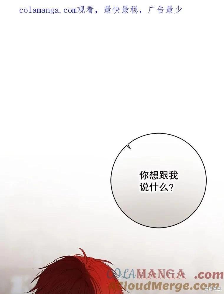 《好像掉进女尊游戏了》第133话 第1页
