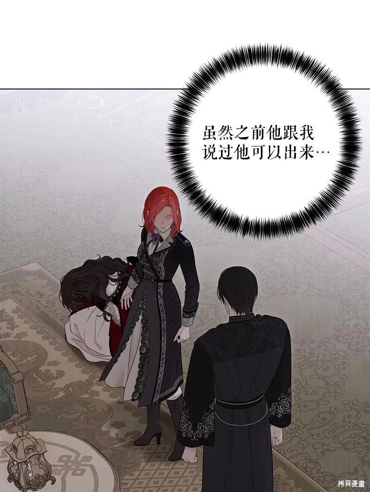 《好像掉进女尊游戏了》第133话 第23页