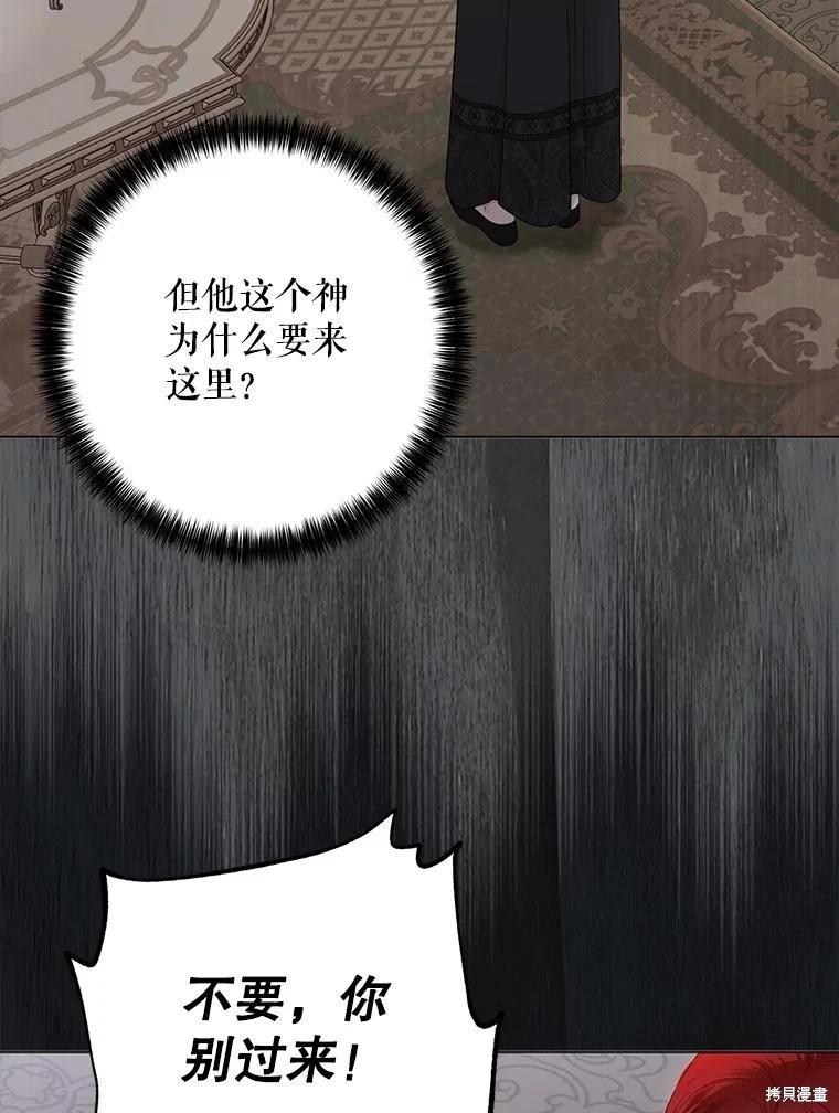 《好像掉进女尊游戏了》第133话 第24页