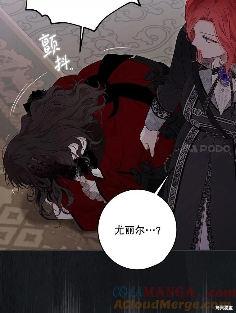 《好像掉进女尊游戏了》第133话 第25页