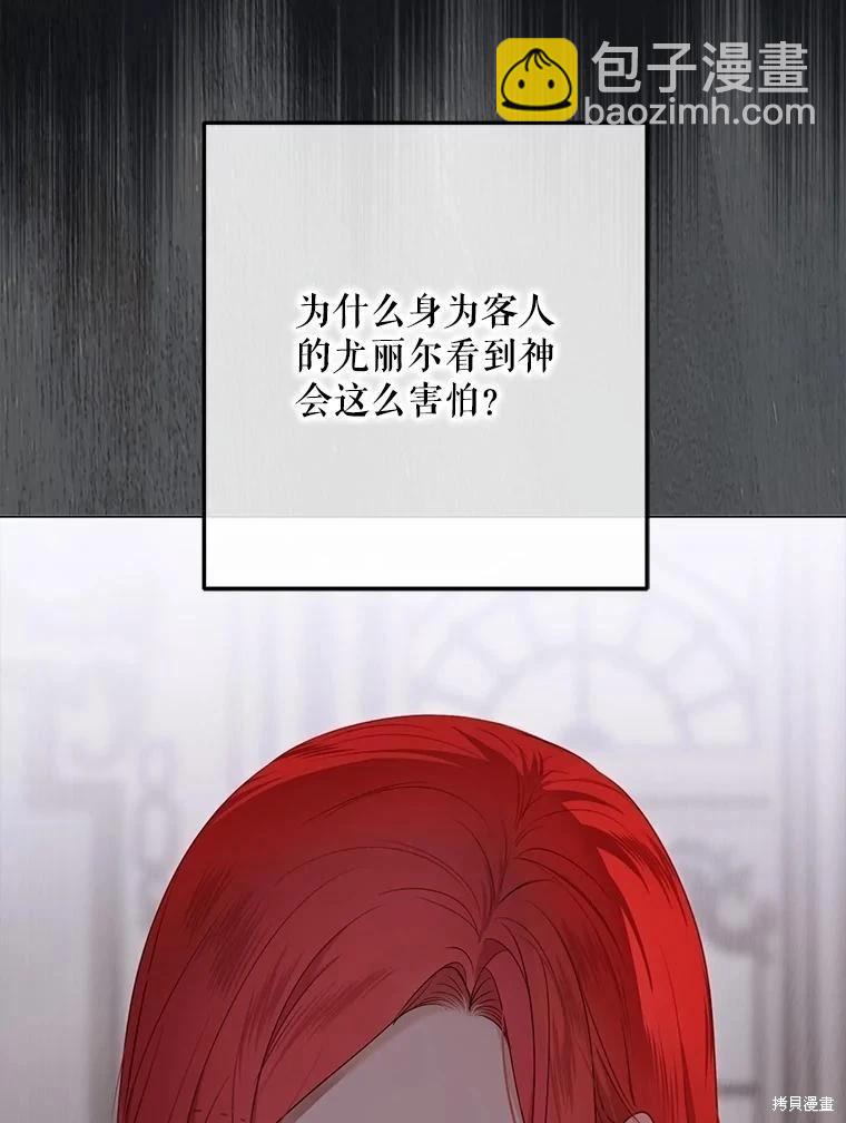 《好像掉进女尊游戏了》第133话 第26页