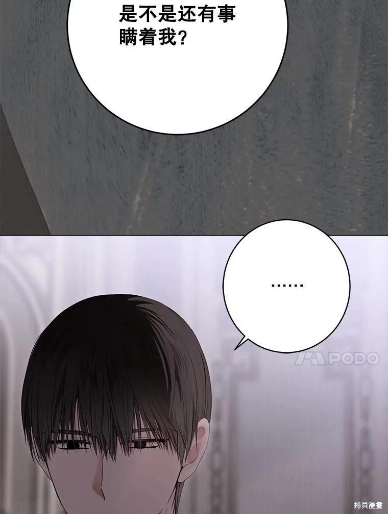 《好像掉进女尊游戏了》第133话 第28页