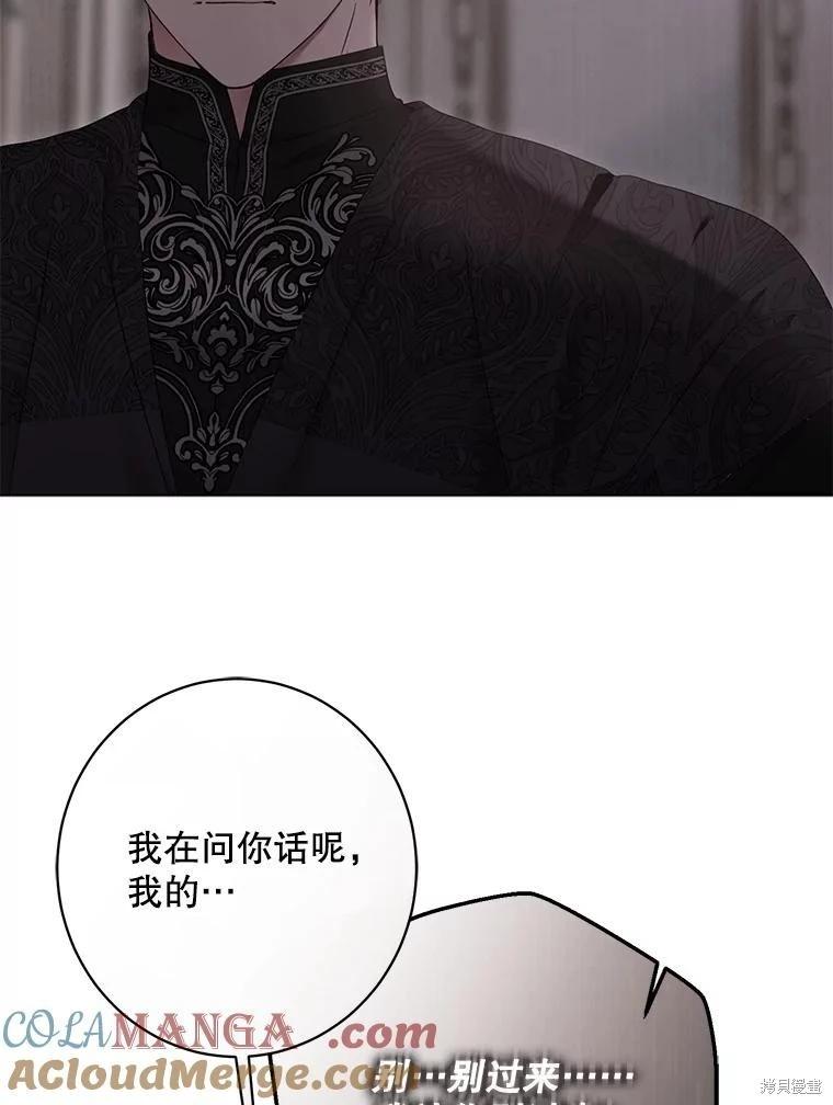 《好像掉进女尊游戏了》第133话 第29页