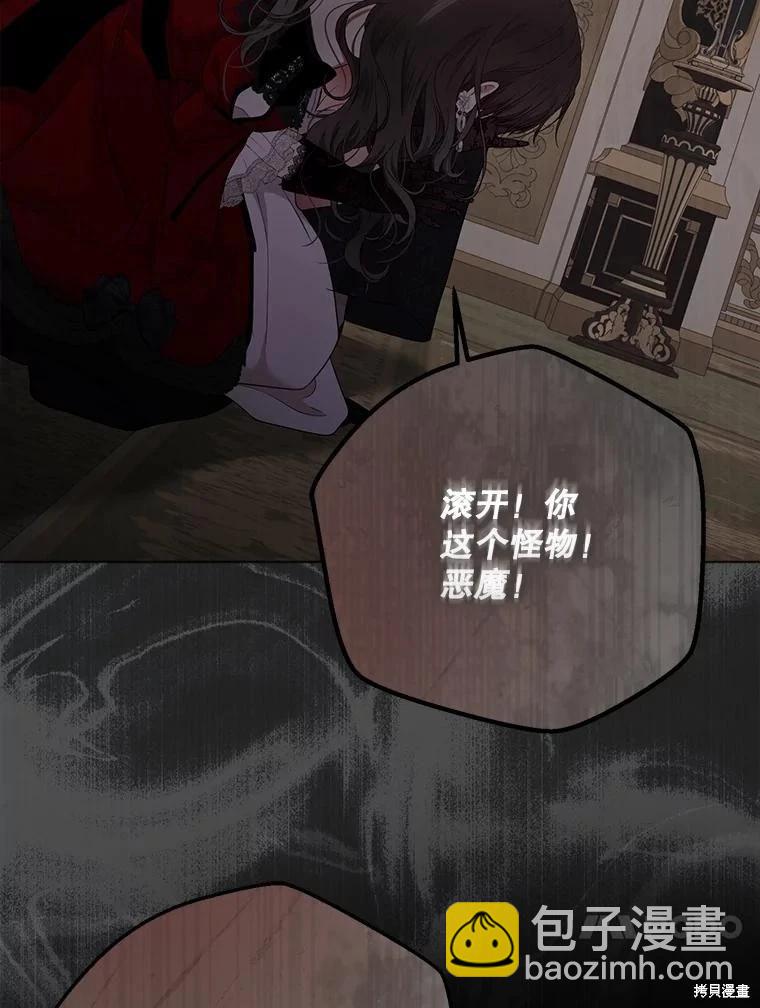 《好像掉进女尊游戏了》第133话 第31页