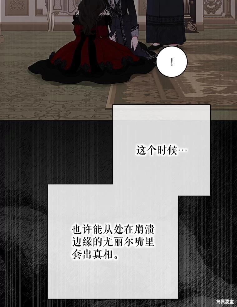 《好像掉进女尊游戏了》第133话 第36页