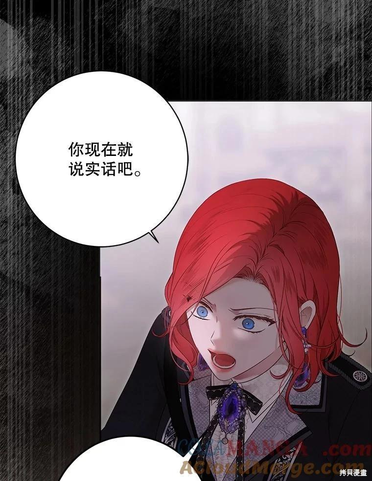 《好像掉进女尊游戏了》第133话 第37页