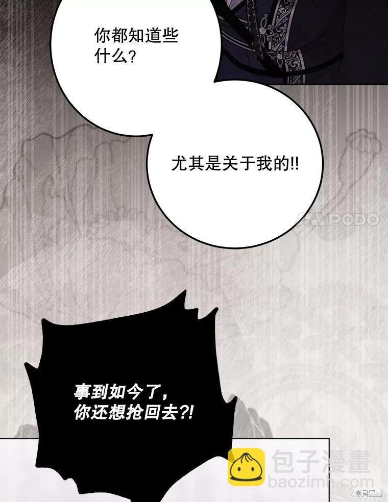 《好像掉进女尊游戏了》第133话 第38页