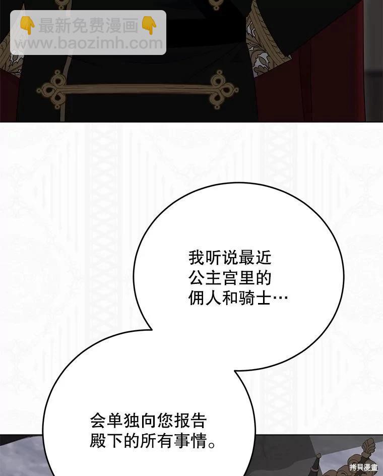 《好像掉进女尊游戏了》第133话 第3页