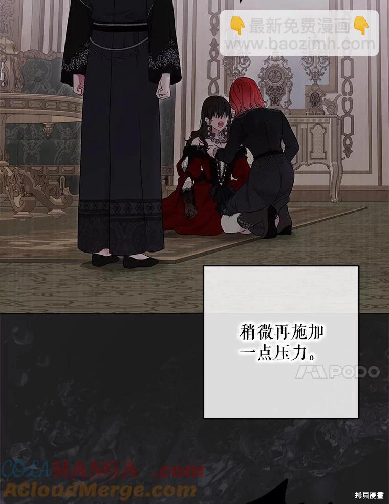 《好像掉进女尊游戏了》第133话 第41页