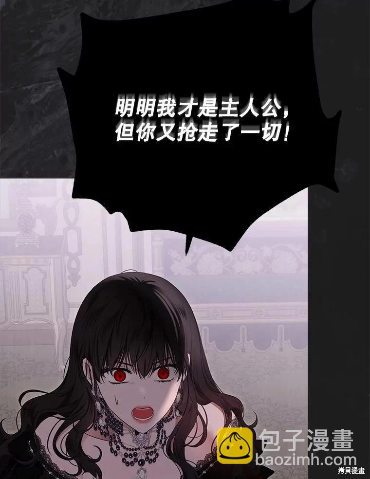 《好像掉进女尊游戏了》第133话 第42页