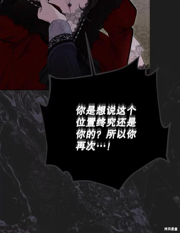 《好像掉进女尊游戏了》第133话 第43页