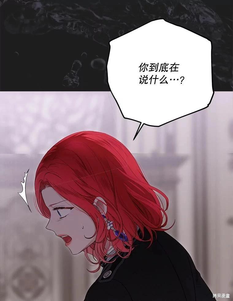 《好像掉进女尊游戏了》第133话 第44页