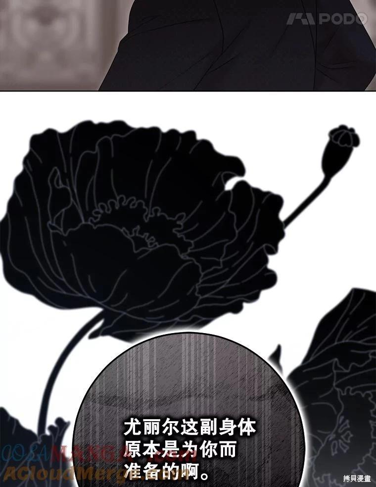 《好像掉进女尊游戏了》第133话 第45页