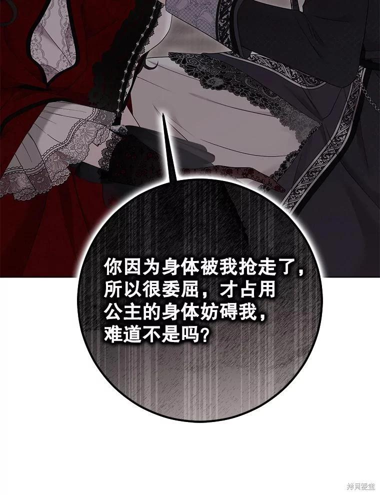 《好像掉进女尊游戏了》第133话 第47页