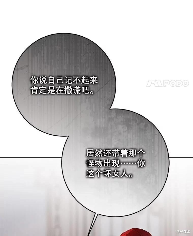 《好像掉进女尊游戏了》第133话 第48页