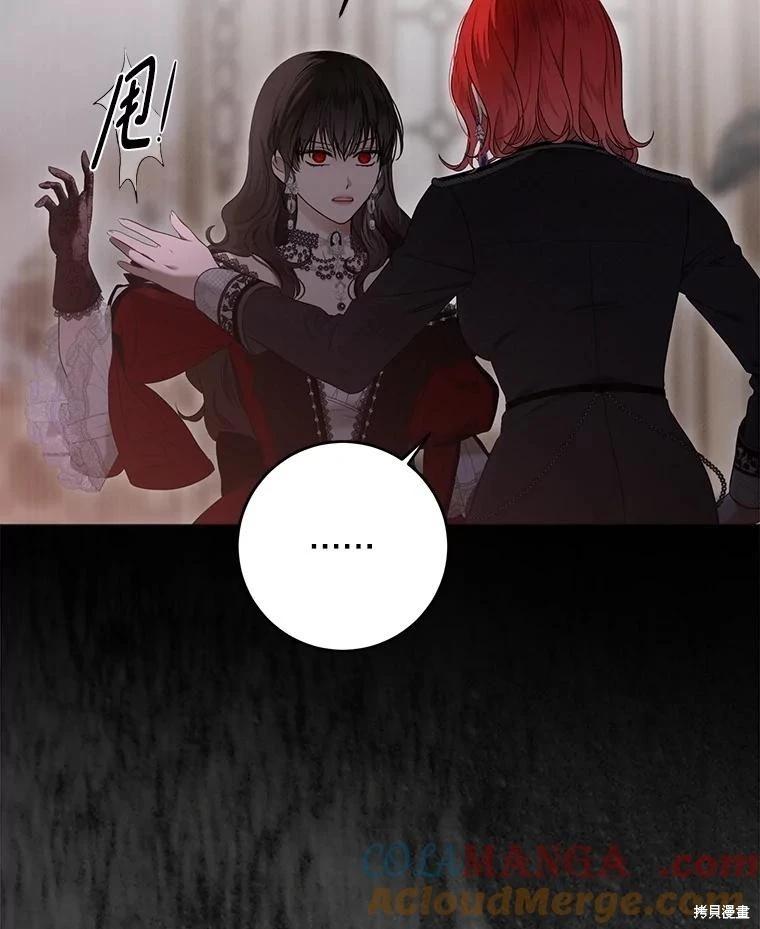 《好像掉进女尊游戏了》第133话 第49页