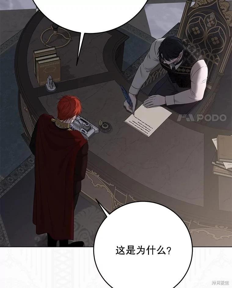 《好像掉进女尊游戏了》第133话 第4页