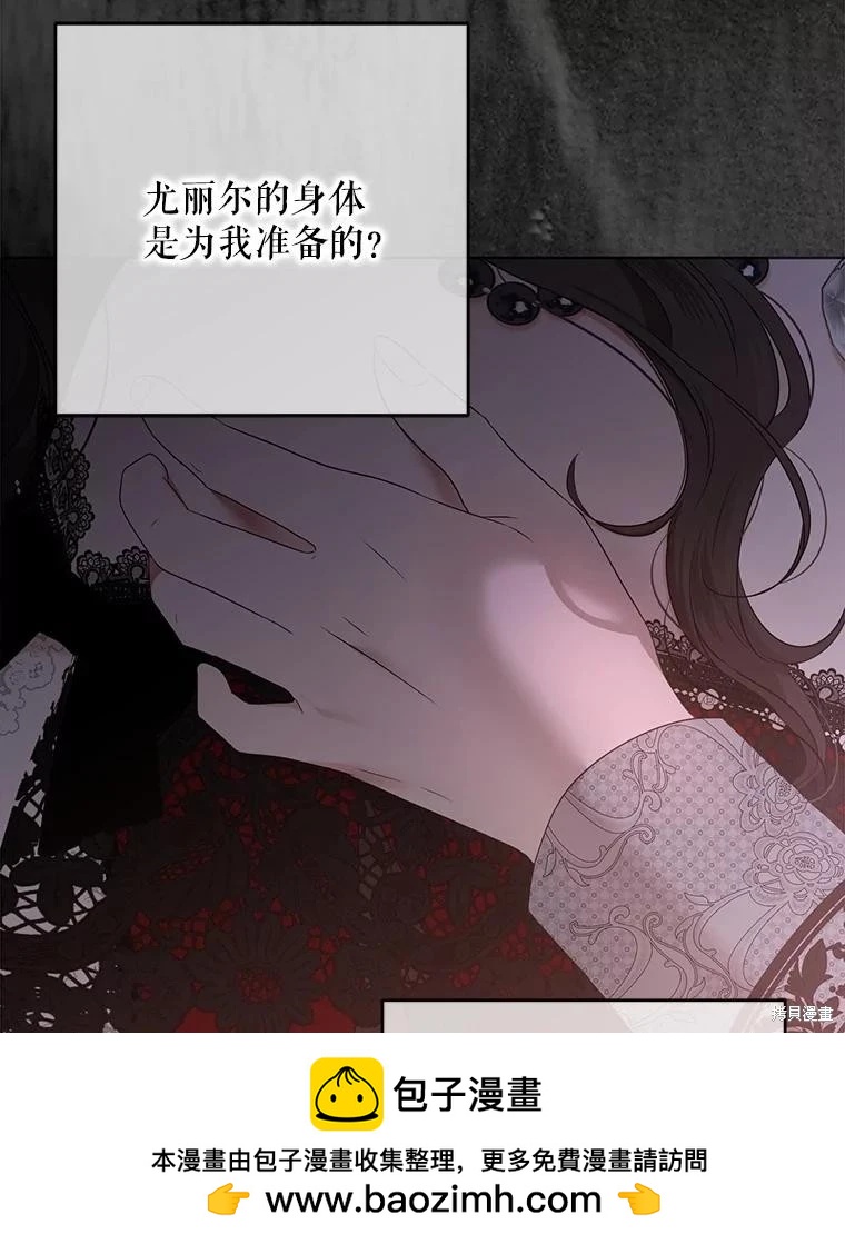 《好像掉进女尊游戏了》第133话 第50页
