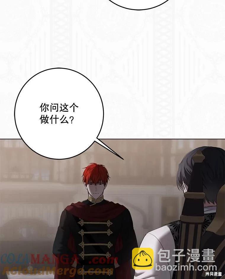 《好像掉进女尊游戏了》第133话 第5页