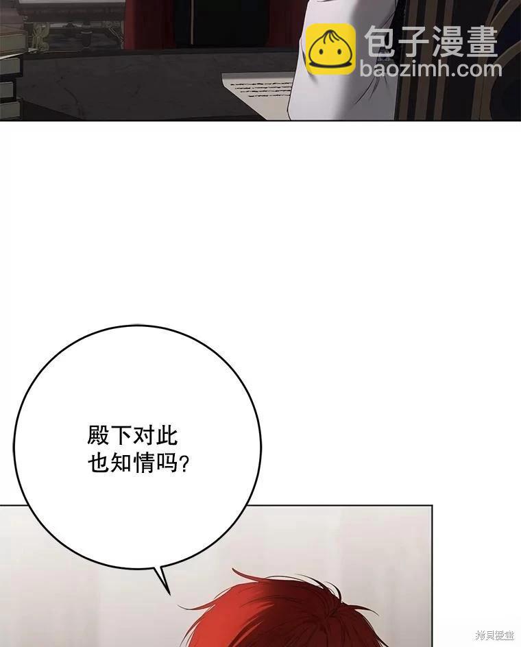 《好像掉进女尊游戏了》第133话 第6页