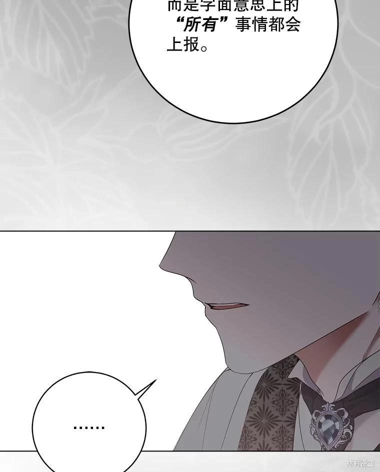 《好像掉进女尊游戏了》第133话 第8页