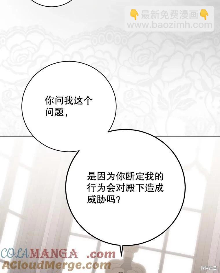 《好像掉进女尊游戏了》第133话 第9页