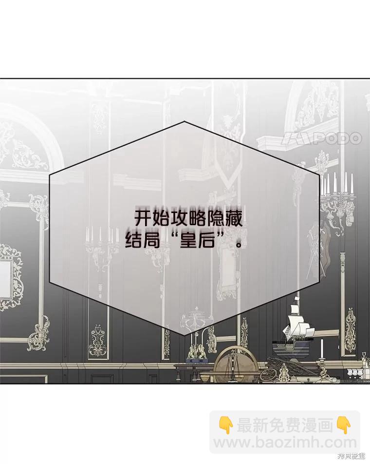 《好像掉进女尊游戏了》第132话 第11页