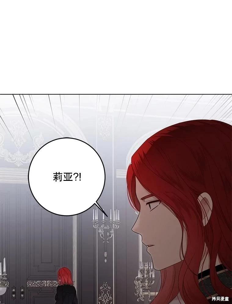《好像掉进女尊游戏了》第132话 第14页