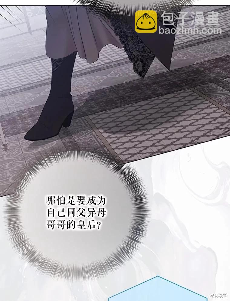 《好像掉进女尊游戏了》第132话 第16页