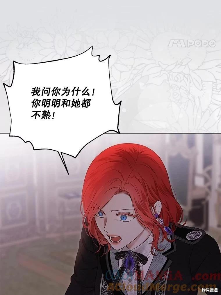 《好像掉进女尊游戏了》第132话 第25页