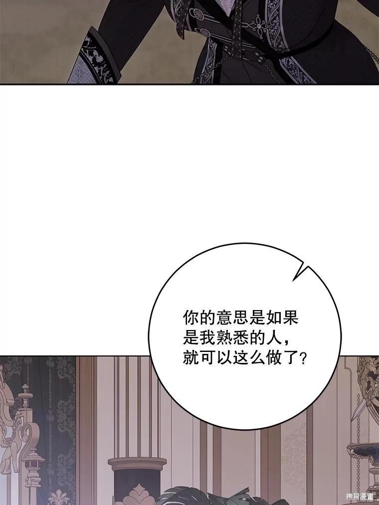 《好像掉进女尊游戏了》第132话 第26页