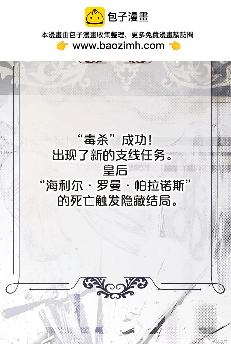 《好像掉进女尊游戏了》第132话 第2页