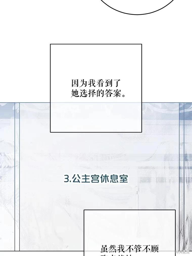 《好像掉进女尊游戏了》第132话 第30页