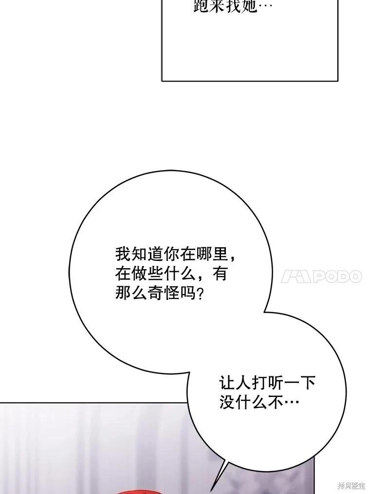 《好像掉进女尊游戏了》第132话 第31页