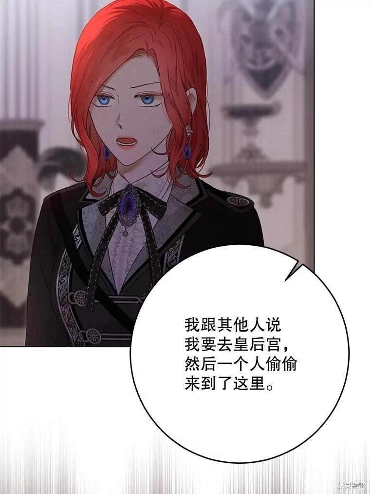 《好像掉进女尊游戏了》第132话 第32页