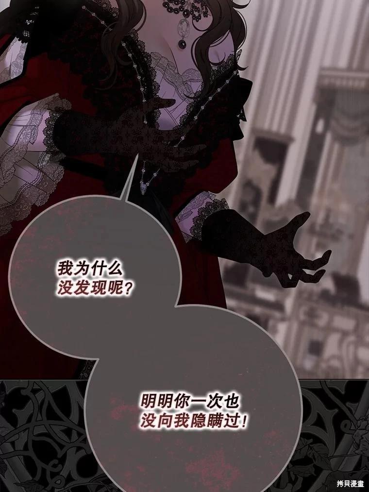 《好像掉进女尊游戏了》第132话 第35页