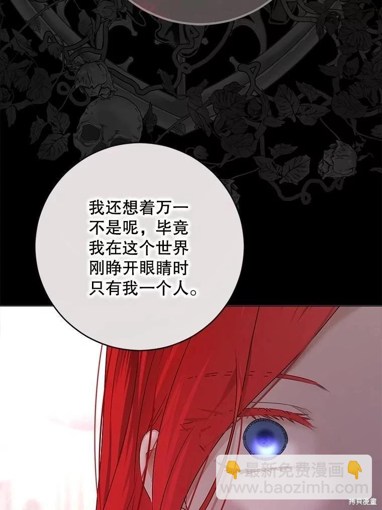 《好像掉进女尊游戏了》第132话 第36页