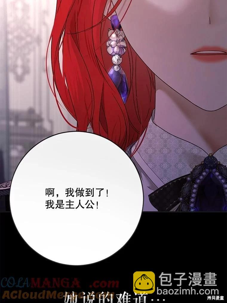 《好像掉进女尊游戏了》第132话 第37页