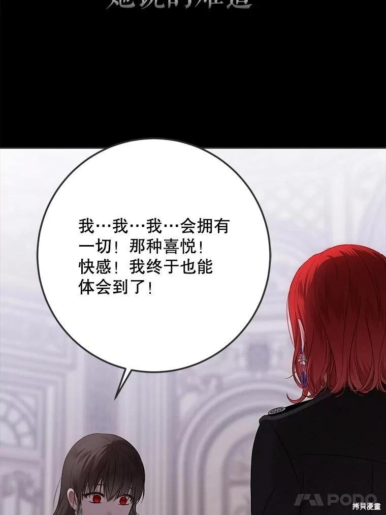 《好像掉进女尊游戏了》第132话 第38页