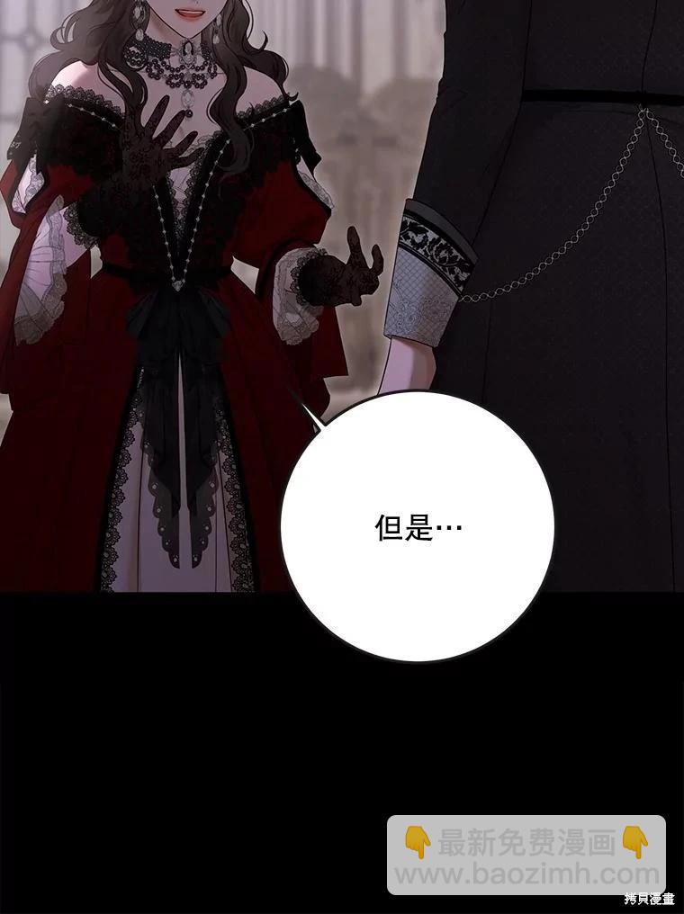 《好像掉进女尊游戏了》第132话 第39页