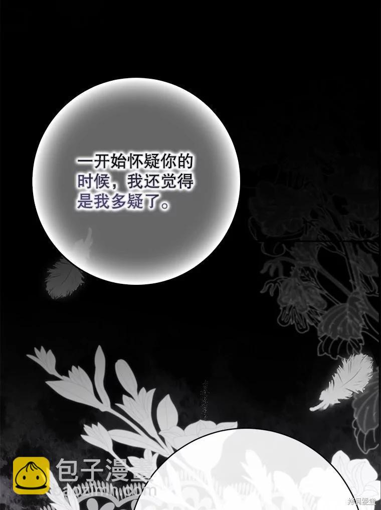 《好像掉进女尊游戏了》第132话 第40页