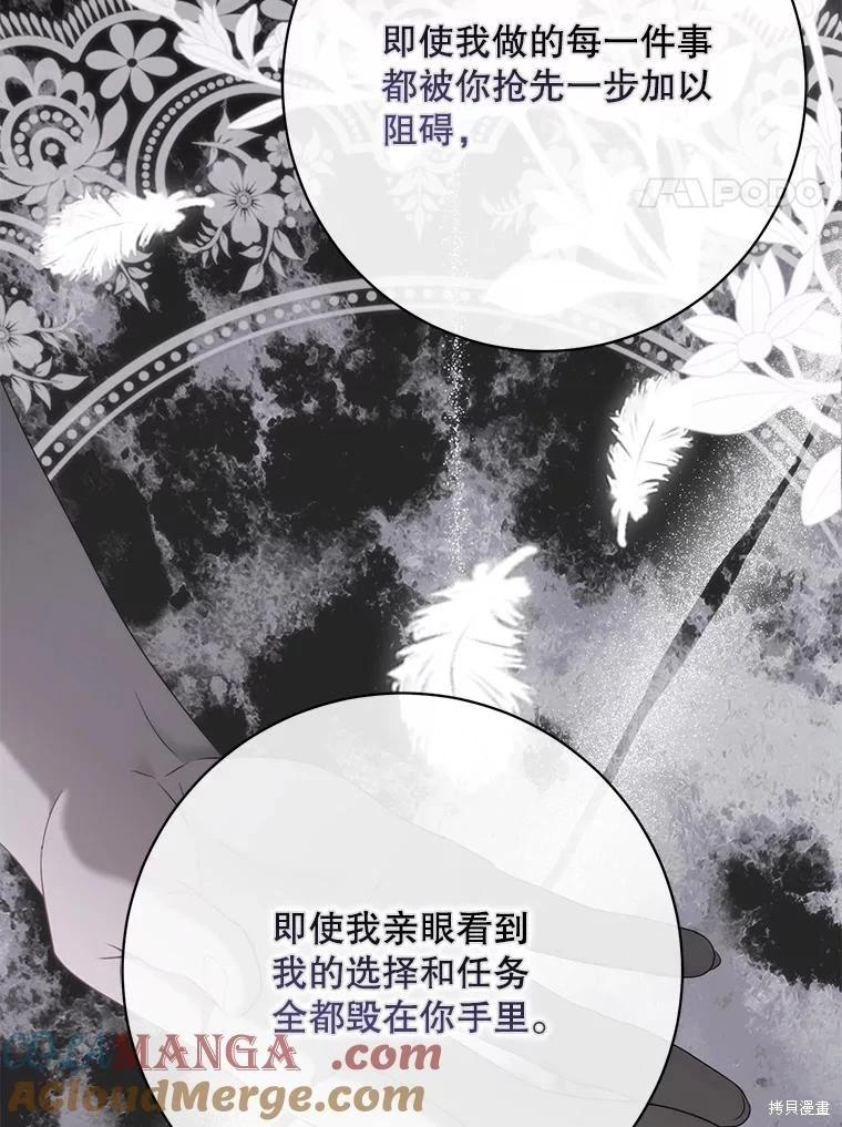 《好像掉进女尊游戏了》第132话 第41页