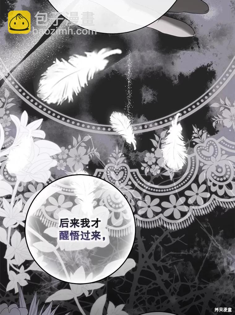 《好像掉进女尊游戏了》第132话 第42页