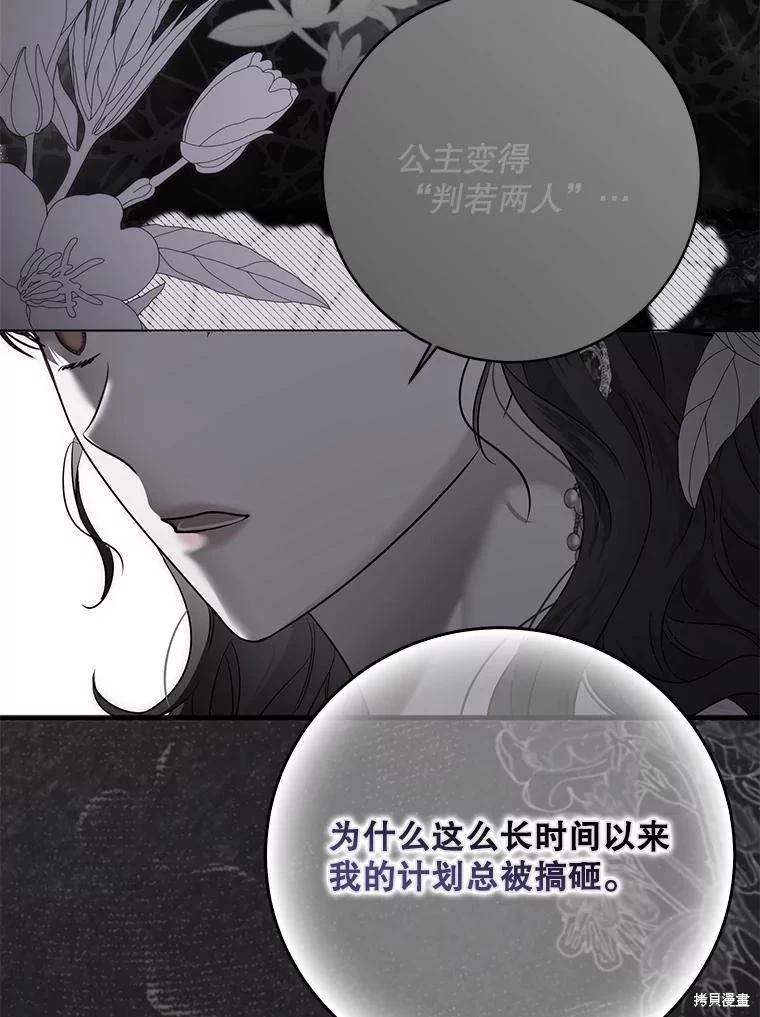 《好像掉进女尊游戏了》第132话 第43页
