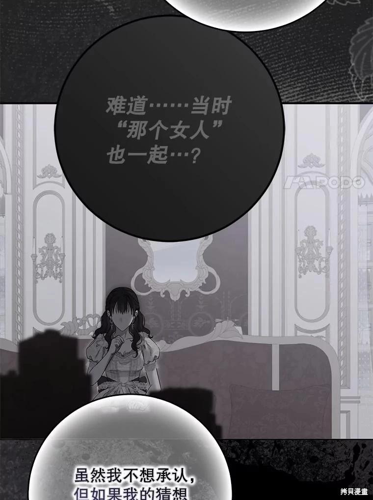《好像掉进女尊游戏了》第132话 第44页