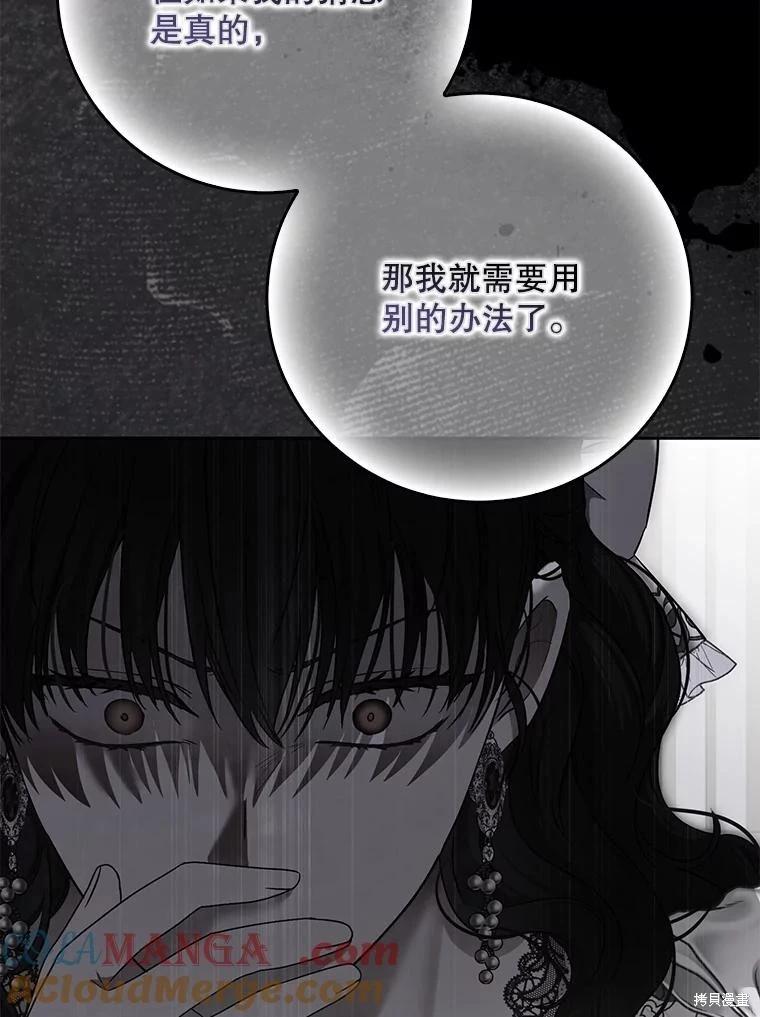 《好像掉进女尊游戏了》第132话 第45页