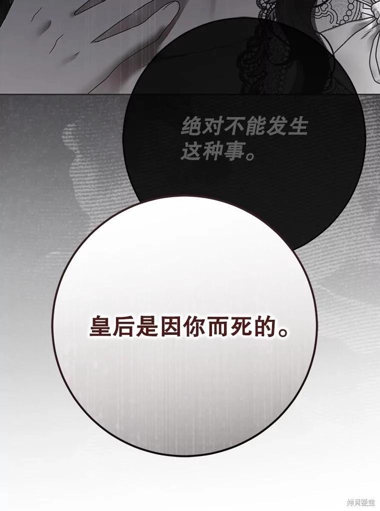 《好像掉进女尊游戏了》第132话 第46页