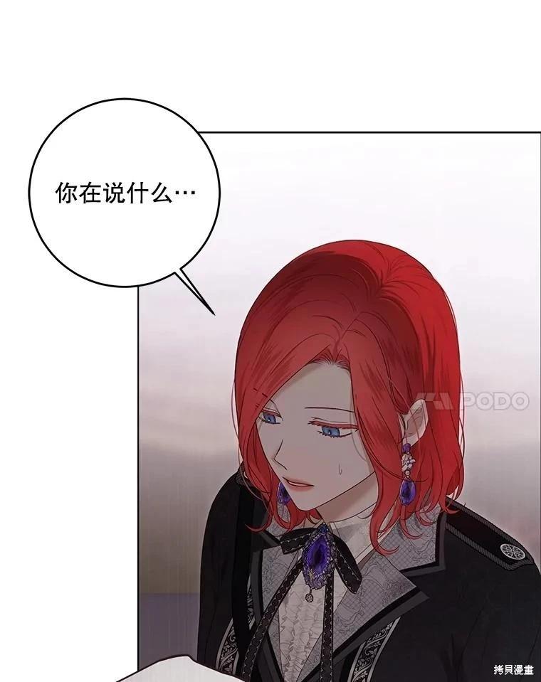 《好像掉进女尊游戏了》第132话 第47页
