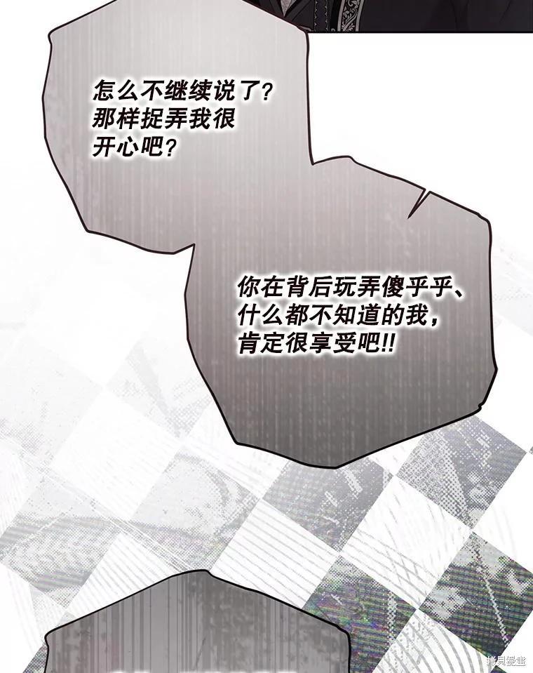 《好像掉进女尊游戏了》第132话 第48页
