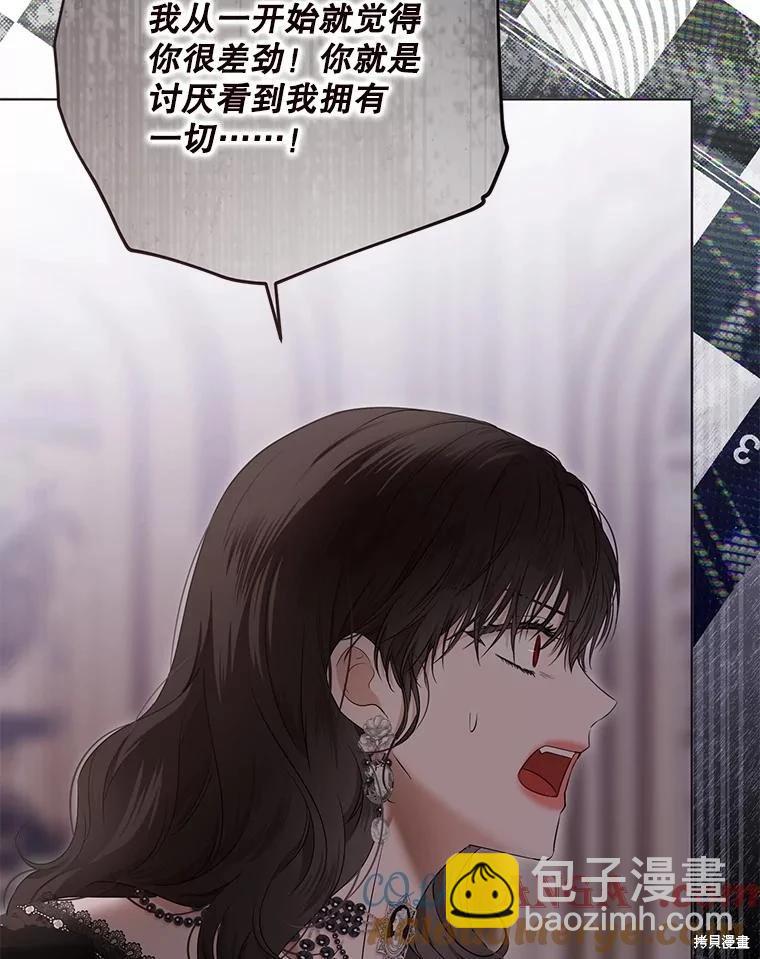 《好像掉进女尊游戏了》第132话 第49页